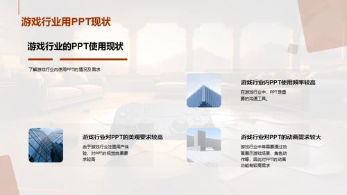 游戏行业办公精粹