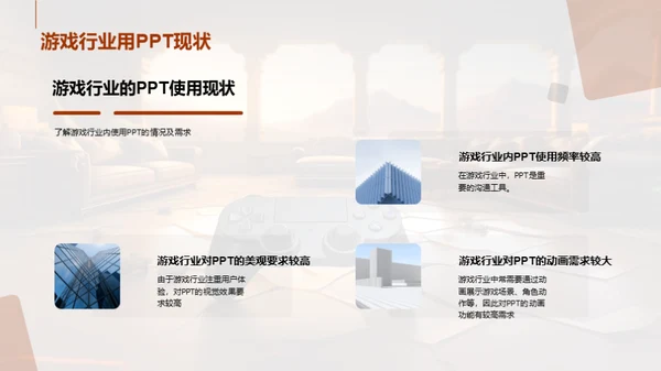 游戏行业办公精粹