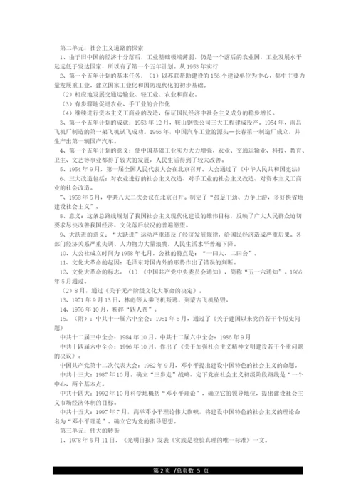 初二下册历史复习提纲(人教版新课标).docx