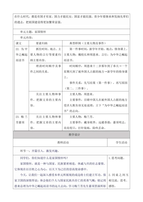 第7单元 导读课第1课时 教学设计
