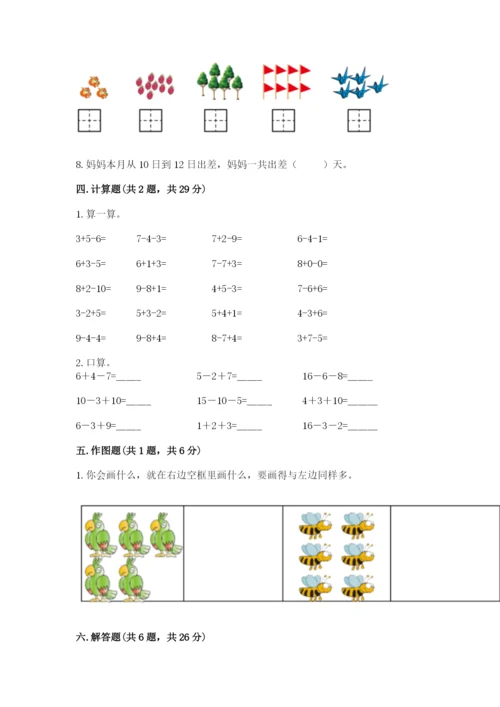 人教版一年级上册数学期末考试试卷附答案（黄金题型）.docx