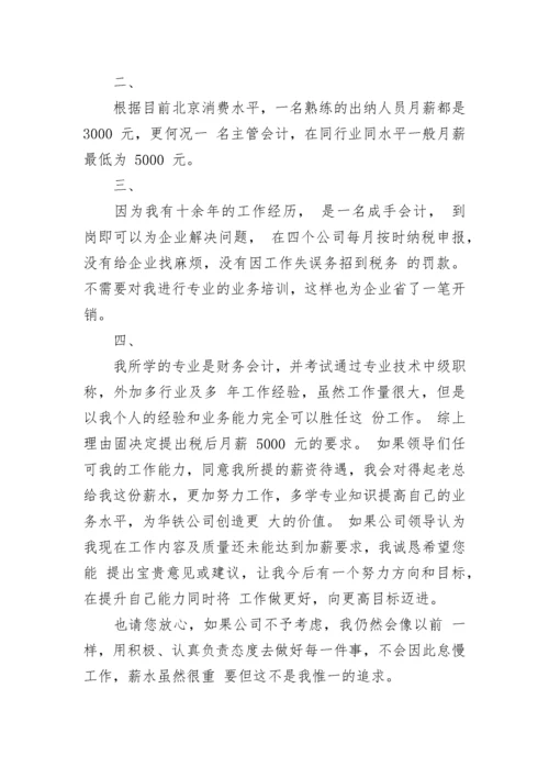 工资申请书怎么写.docx
