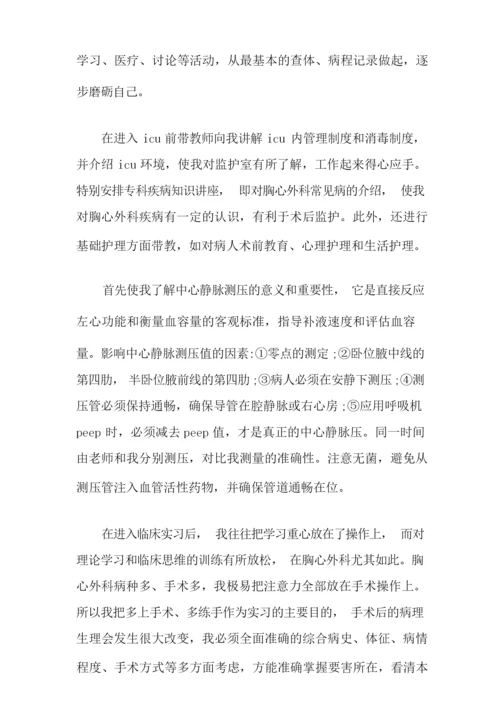 精选实习生自我鉴定汇编九篇.docx