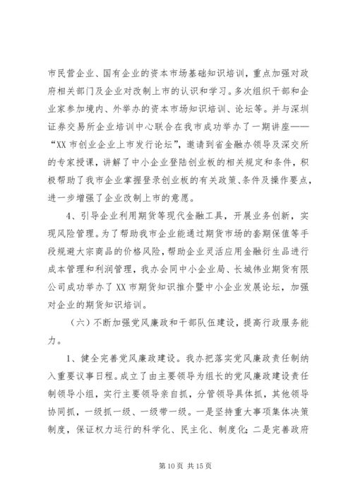 市金融办工作总结与工作计划 (2).docx