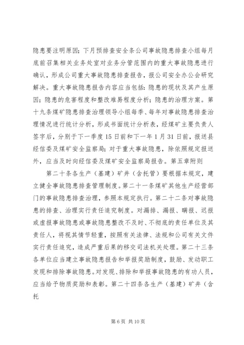 事故隐患排查整改报告.docx
