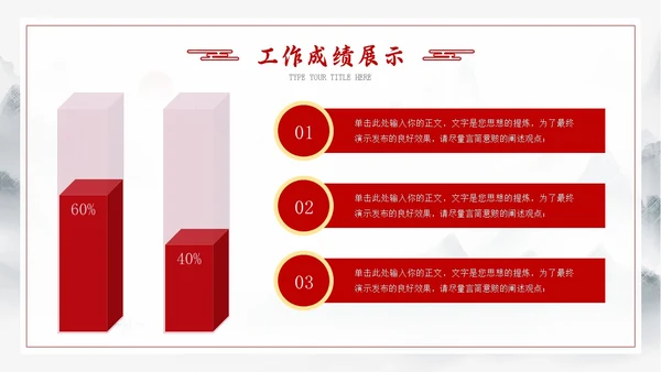 龙年水墨中国风工作总结汇报通用PPT模板