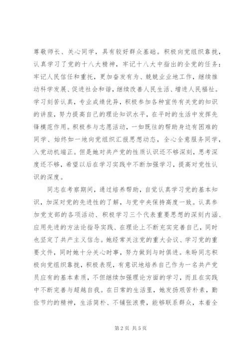 考察过程中的表现.docx