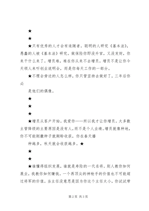 保险增员的“情”与“缘” (2).docx