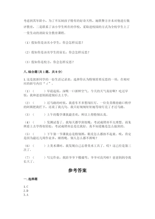 部编版六年级下册道德与法治期末测试卷附参考答案【综合题】.docx