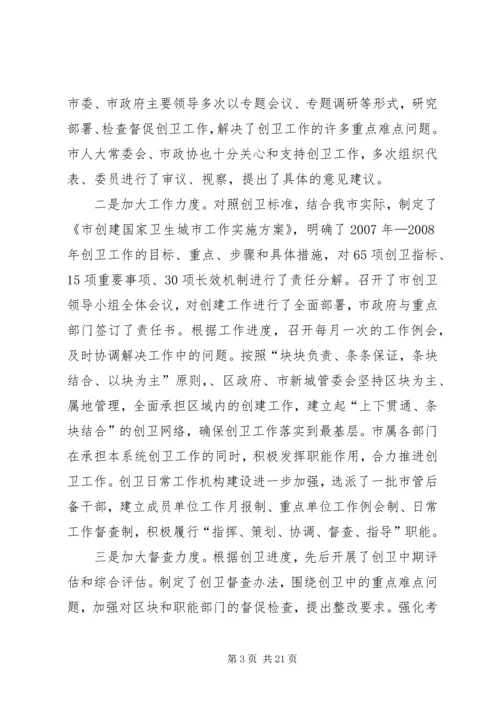 市长在创卫工作扩大会发言.docx