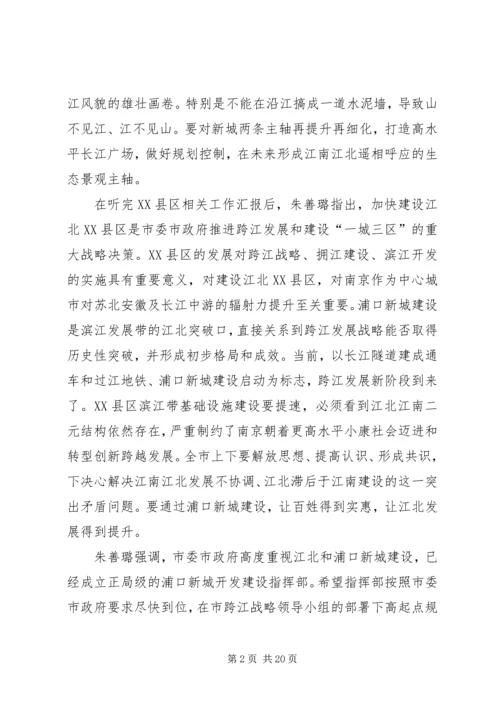 南京港协信息南京港口协会.docx
