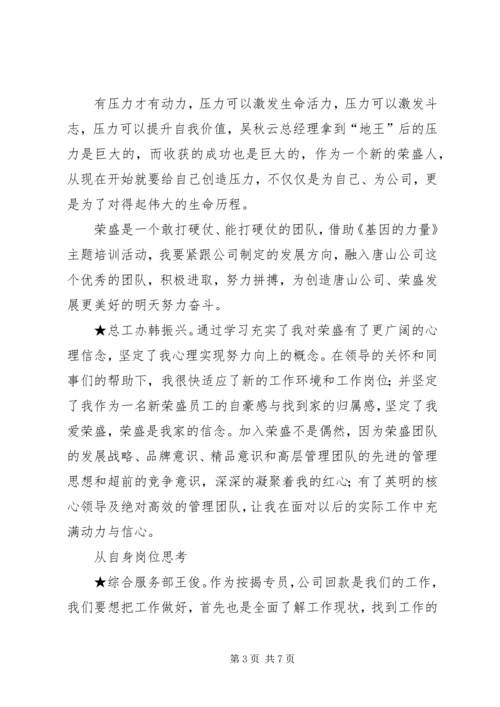 基因的力量观后感 (2).docx