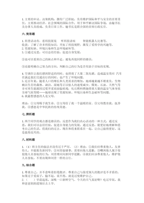 部编版六年级下册道德与法治期末测试卷带答案（考试直接用）.docx