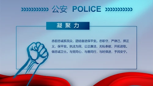 蓝色大气公安机关工作专题动态PPT