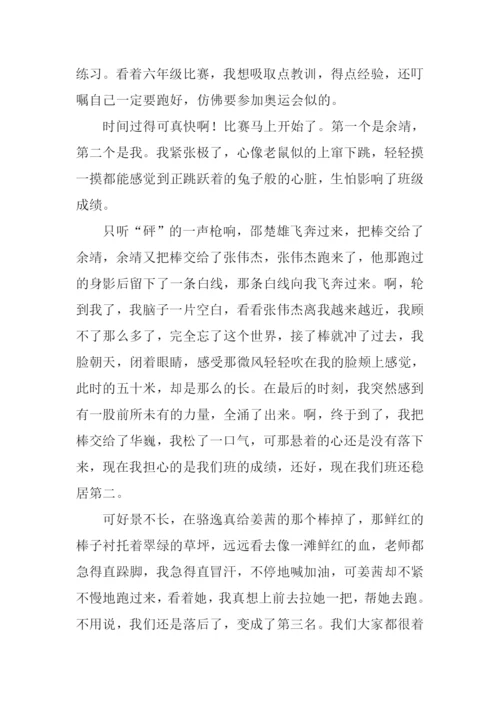 描写接力赛的作文.docx