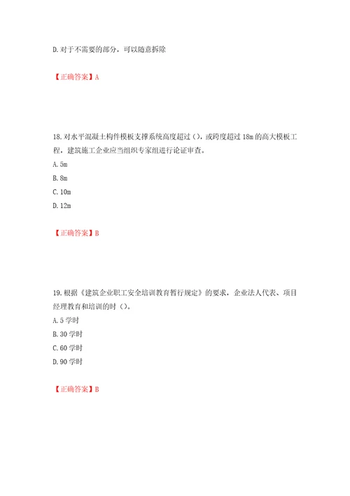 2022年安徽省建筑施工企业“安管人员安全员A证考试题库强化训练卷含答案42