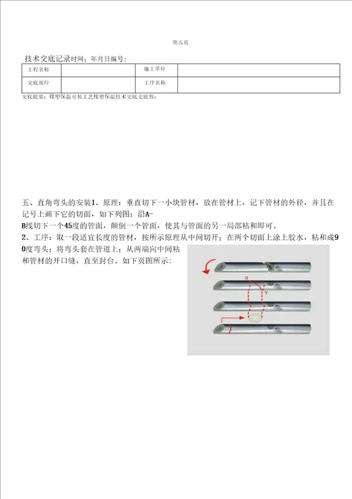橡塑保温技术交底记录簿