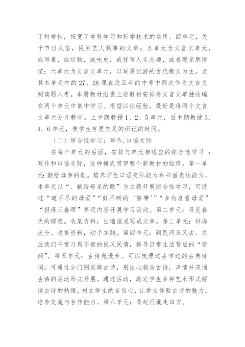 初中八年级语文教学计划【5篇】.docx