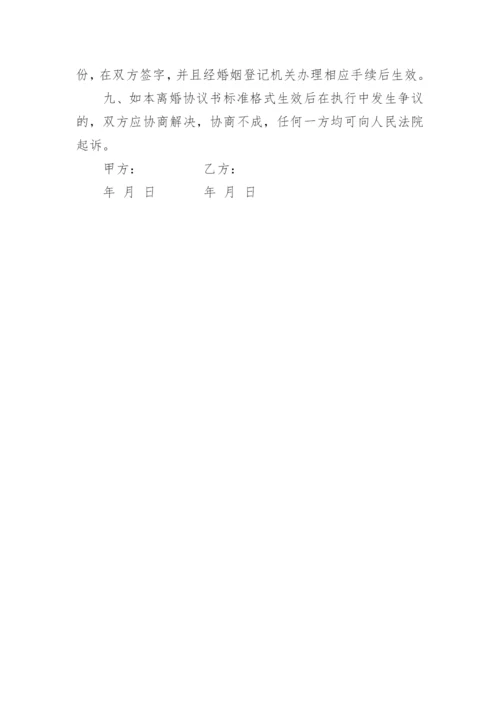 标准离婚协议书_2.docx