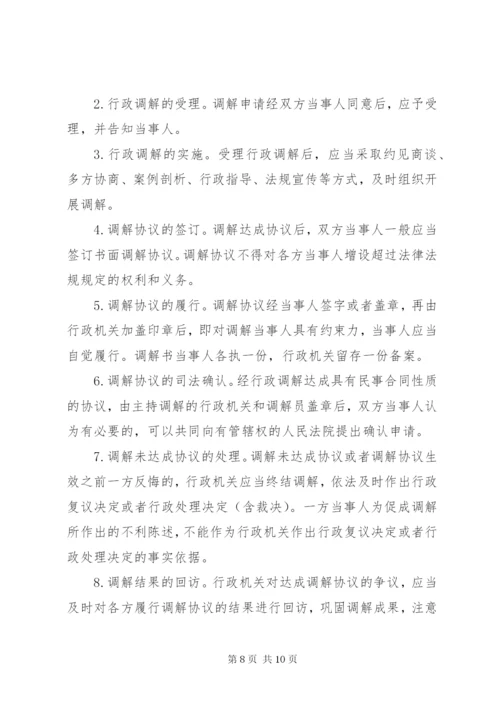 最新精编之工商局行政调解工作意见.docx