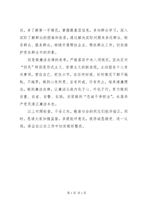 主题教育专题民主生活会检视剖析材料 (5).docx