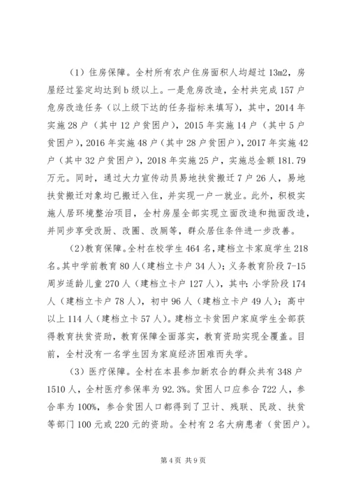 台辰村脱贫攻坚工作情况汇报.docx