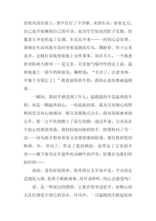 爱有时很简单作文.docx