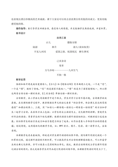 12《古诗三首》（教案）
