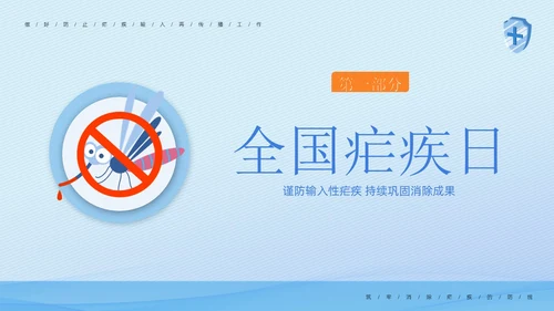 4月26日全国疟疾日预防疟疾医疗知识PPT课件