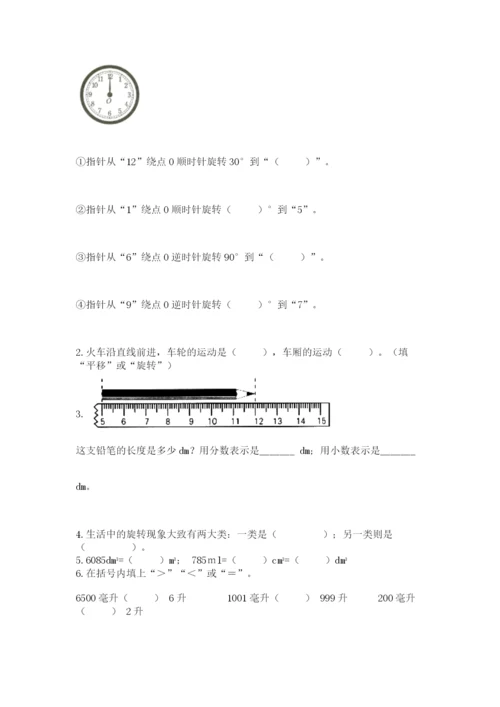 人教版五年级下册数学期末测试卷附参考答案【精练】.docx