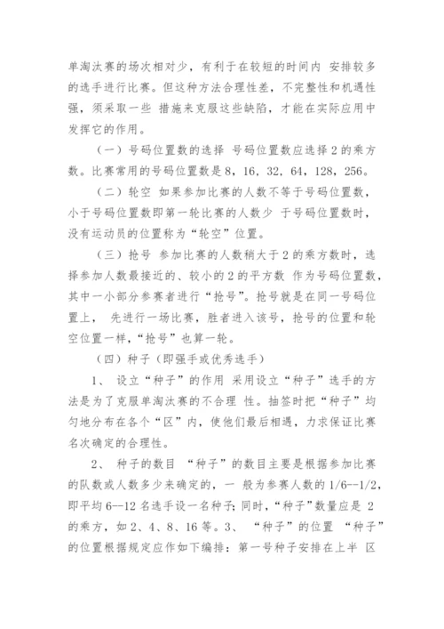 乒乓球比赛规则 最新.docx