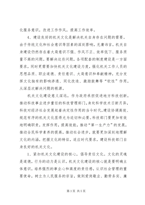 大力建设机关文化促进社会和谐发展 (3).docx