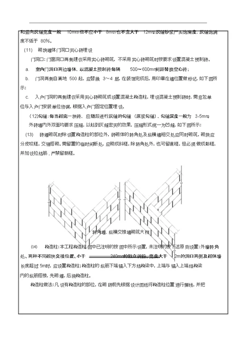 地下室砌体技术交底