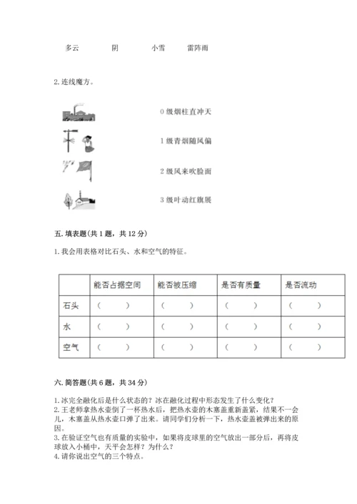 教科版三年级上册科学期末测试卷各版本.docx