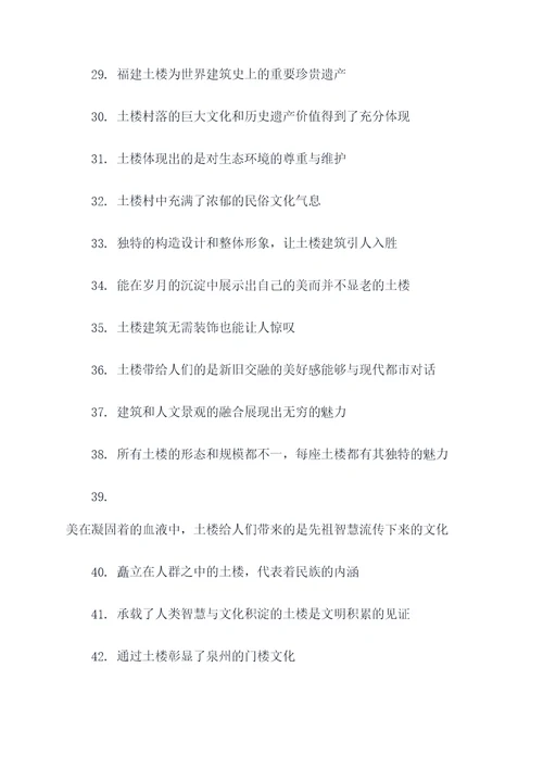 写土楼的好词好句