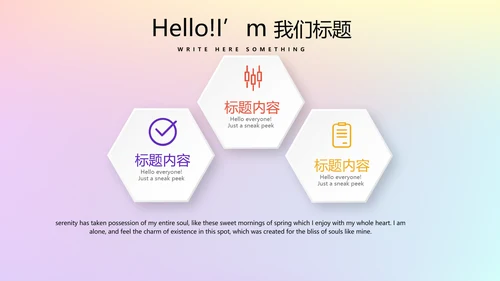 青春校园演讲动态PPT