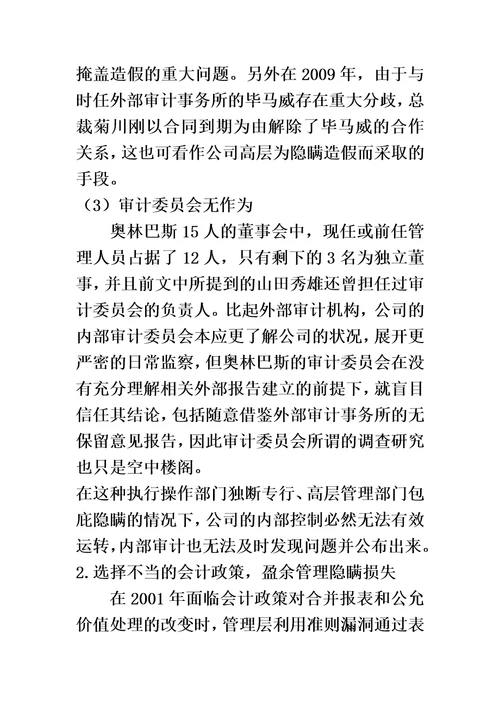 奥林巴斯财务造假案