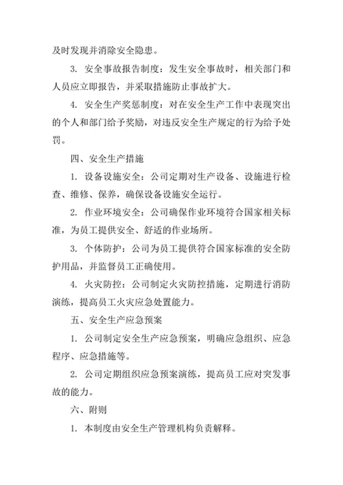 工艺礼品公司安全管理责任制度