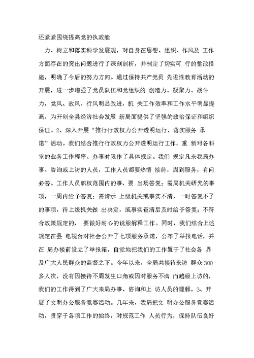 人事劳动和社会保障局党总支先进事迹材料(共7页)