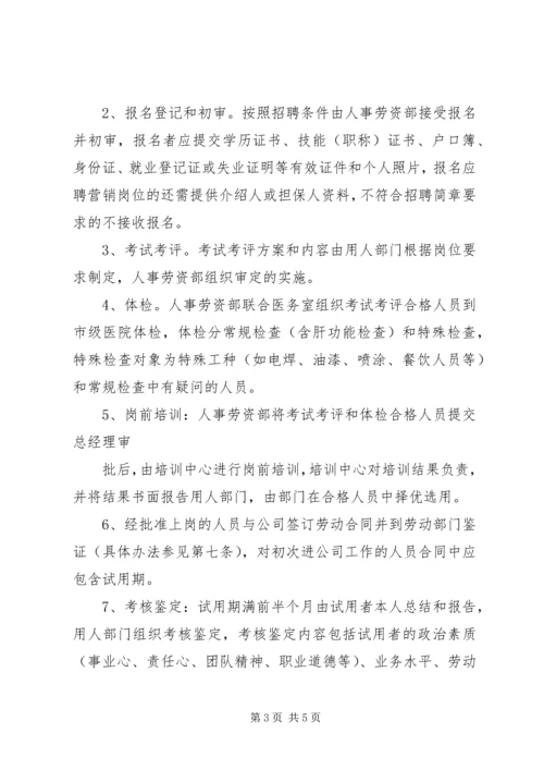 企业集团人事用工管理办法 (2).docx