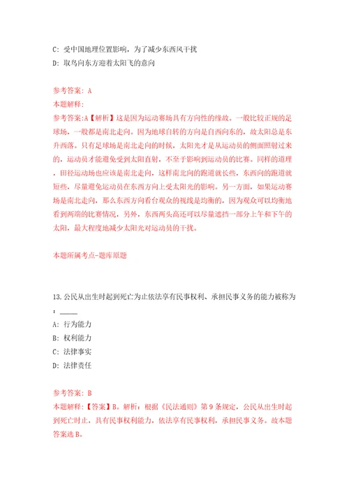 安徽安庆市计量测试所劳务派遣人员招考聘用4人模拟考试练习卷及答案第9卷