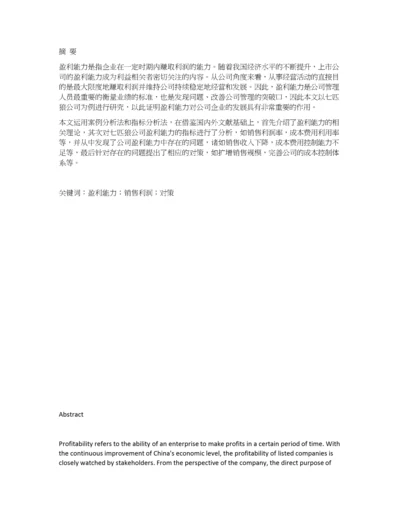 七匹狼公司盈利能力分析.docx