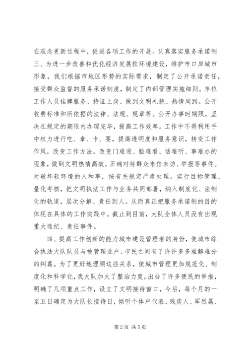 城市综合管理执法大队软环境建设汇报材料.docx