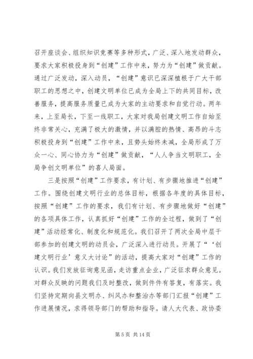 地方税务局精神文明建设汇报材料.docx