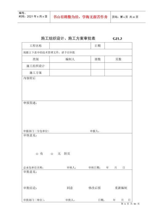 建筑工程施工质量验收资料(DOC 71页).docx