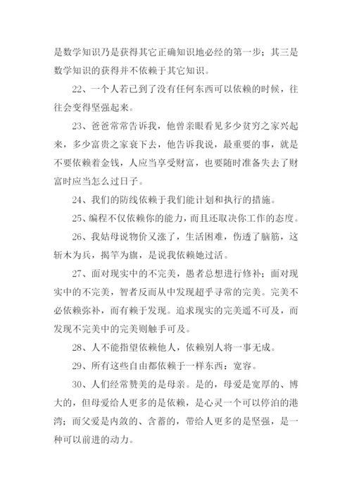 依赖的近义词是什么.docx