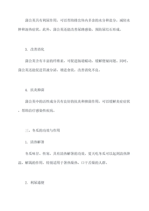 蒲公英和冬瓜的功效与作用