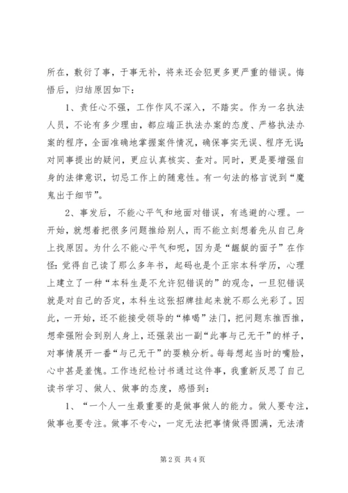 公务员违纪检讨书 (4).docx