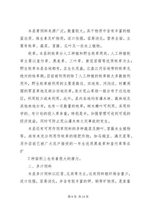 县畜牧业生产调研报告五篇 (3).docx