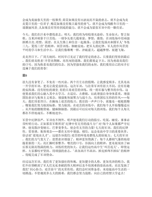 高中生军训心得700字5篇